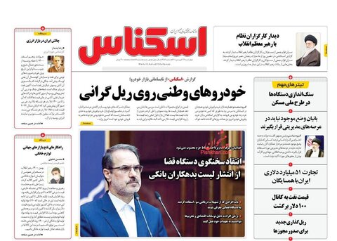 صفحه نخست روزنامه‌های اقتصادی چهارشنبه ۲۴ فروردین ۱۴۰۱