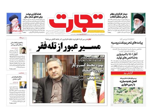 صفحه نخست روزنامه‌های اقتصادی چهارشنبه ۲۴ فروردین ۱۴۰۱