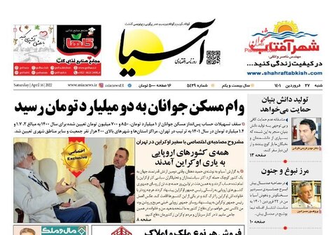 صفحه نخست روزنامه‌های اقتصادی شنبه ۲۷ فروردین ۱۴۰۱