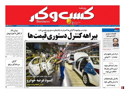 صفحه نخست روزنامه‌های اقتصادی شنبه ۲۷ فروردین ۱۴۰۱