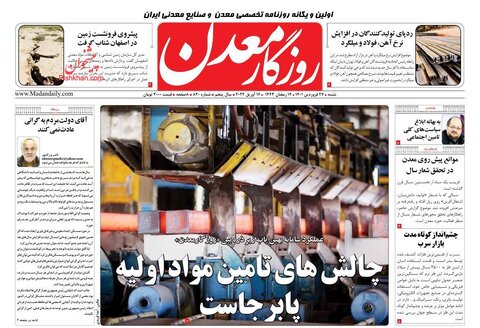 صفحه نخست روزنامه‌های اقتصادی شنبه ۲۷ فروردین ۱۴۰۱