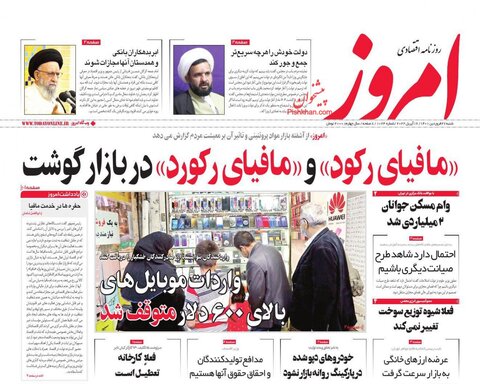 صفحه نخست روزنامه‌های اقتصادی شنبه ۲۷ فروردین ۱۴۰۱