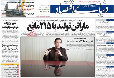 صفحه نخست روزنامه‌های اقتصادی یکشنبه ۲۸ فروردین ۱۴۰۱