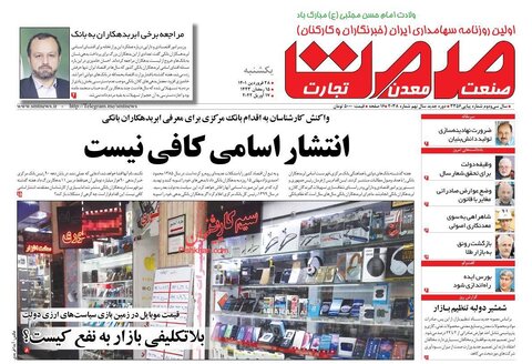 صفحه نخست روزنامه‌های اقتصادی یکشنبه ۲۸ فروردین ۱۴۰۱