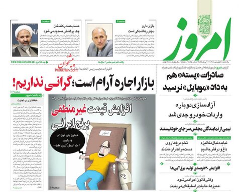 صفحه نخست روزنامه‌های اقتصادی یکشنبه ۲۸ فروردین ۱۴۰۱