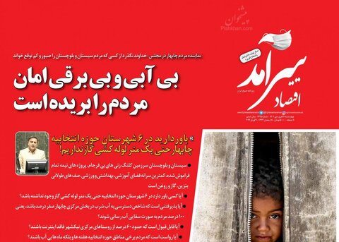 صفحه نخست روزنامه‌های اقتصادی چهارشنبه ۳۱ فروردین ۱۴۰۱