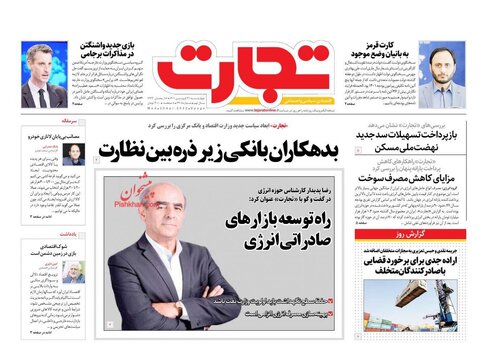 صفحه نخست روزنامه‌های اقتصادی چهارشنبه ۳۱ فروردین ۱۴۰۱