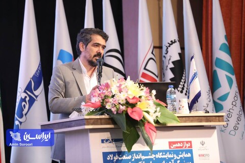 دوازدهمین همایش و نمایشگاه چشم‌انداز صنعت فولاد و سنگ‌آهن ایران