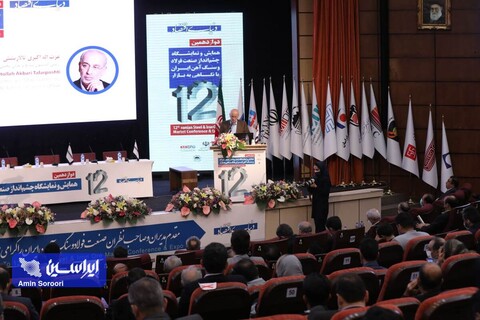 دوازدهمین همایش و نمایشگاه چشم‌انداز صنعت فولاد و سنگ‌آهن ایران