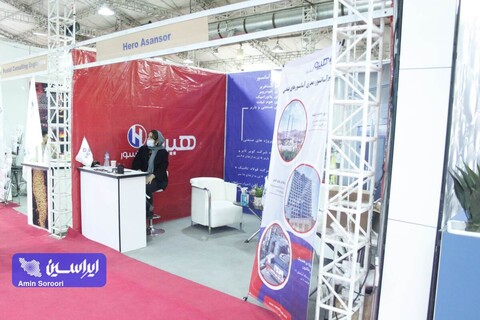 دوازدهمین نمایشگاه چشم‌انداز صنعت فولاد و سنگ‌ آهن ایران