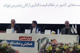 روز دوم همایش«چشم‌انداز صنعت فولاد و سنگ‌آهن ایران»