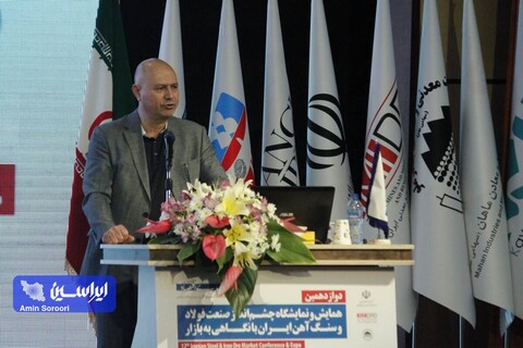 روز دوم همایش«چشم‌انداز صنعت فولاد و سنگ‌آهن ایران»