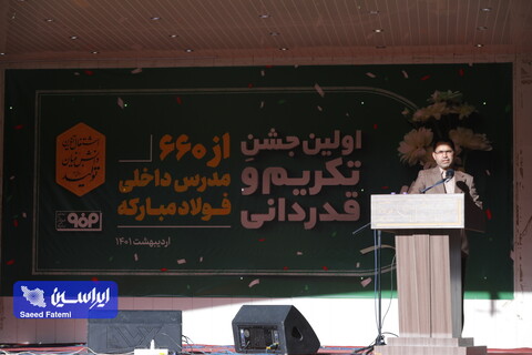 اولین جشن تکریم و قدردانی از ۶۶۰ مدرس داخلی فولاد مبارکه