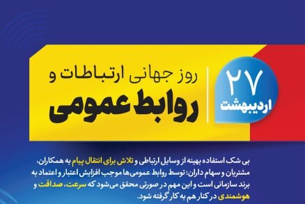 روابط عمومی؛ منادی و مدافع جهاد تبیین