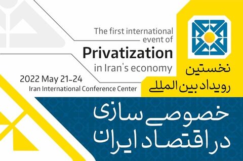 پوستر نخستین رویداد بین‌المللی خصوصی‌سازی در اقتصاد ایران