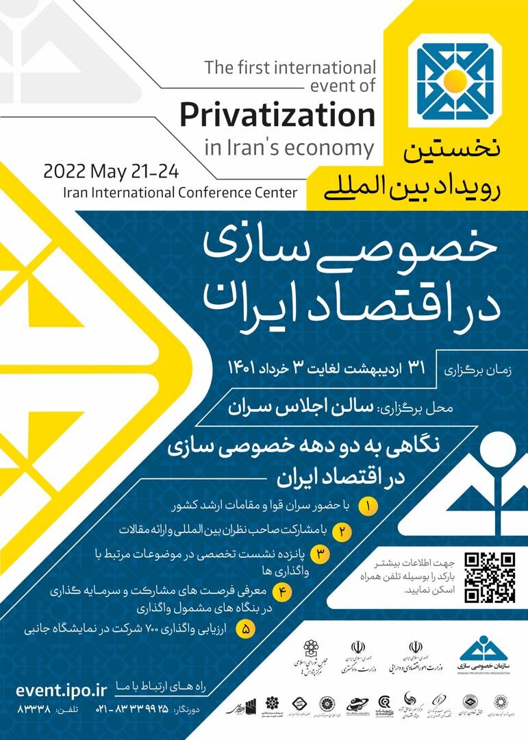 نخستین رویداد بین‌المللی خصوصی‌سازی در اقتصاد ایران با حضور سران ۳ قوه برگزار می‌شود
