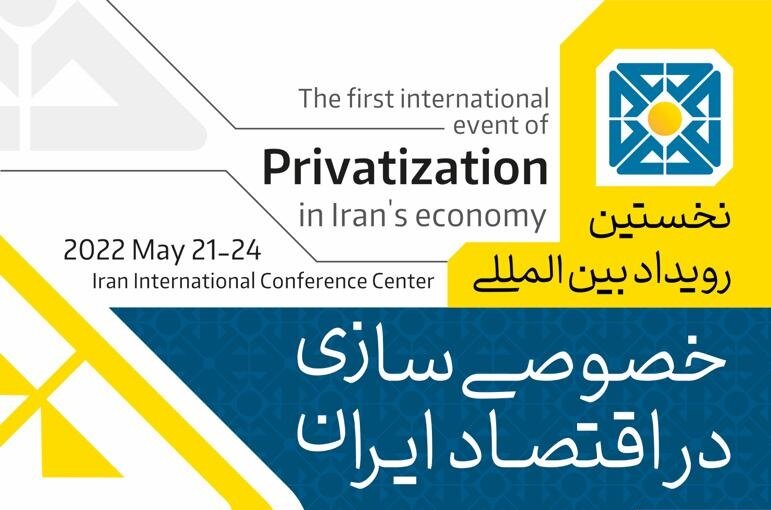 نخستین رویداد بین‌المللی خصوصی‌سازی در اقتصاد ایران با حضور سران ۳ قوه برگزار می‌شود