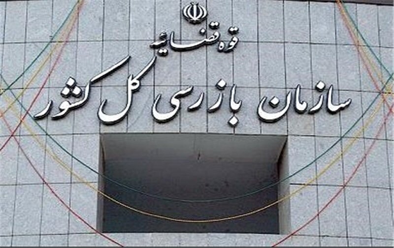 نامه سازمان بازرسی به مدیران ۳۷ شرکت بیمه درباره اجرای قانون بیمه اجباری
