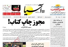 صفحه نخست روزنامه‌های اقتصادی دوشنبه ۲ خرداد ۱۴۰۱