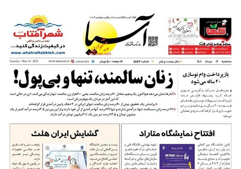 صفحه نخست روزنامه‌های اقتصادی سه‌شنبه ۳ خرداد ۱۴۰۱