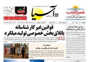 صفحه نخست روزنامه‌های اقتصادی چهارشنبه ۴ خرداد ۱۴۰۱