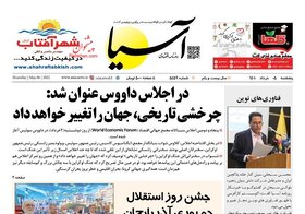 صفحه نخست روزنامه‌های اقتصادی پنجشنبه ۵ خرداد ۱۴۰۱
