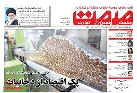 صفحه نخست روزنامه های اقتصادی چهارشنبه ۱۱ خرداد