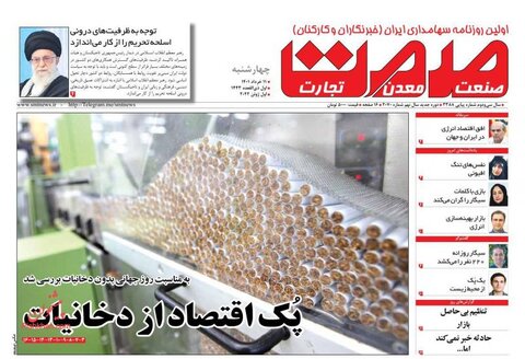 صفحه نخست روزنامه های اقتصادی چهارشنبه ۱۱ خرداد