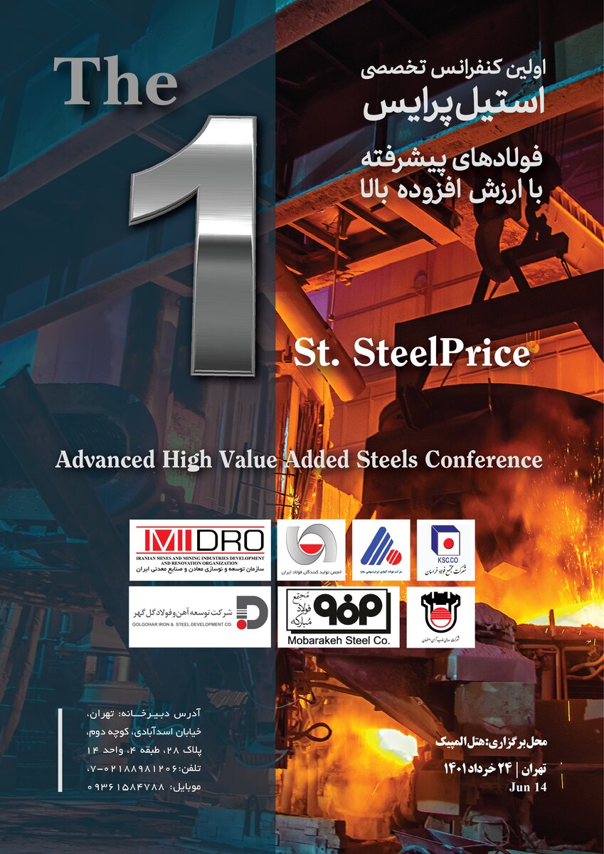 کنفرانس تخصصی استیل پرایس با محوریت فولادهای پیشرفته با ارزش افزوده بالا 