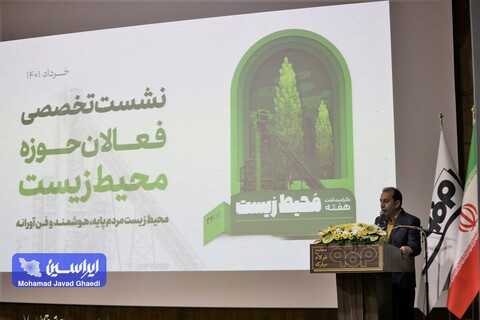نشست تخصصی فعالان حوزه محیط زیست به میزبانی شرکت فولاد مبارکه