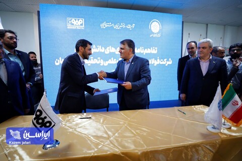 امضای تفاهم‌نامه همکاری شرکت فولاد مبارکه با معاونت علمی و فناوری ریاست جمهوری و شهرک علمی تحقیقاتی اصفهان