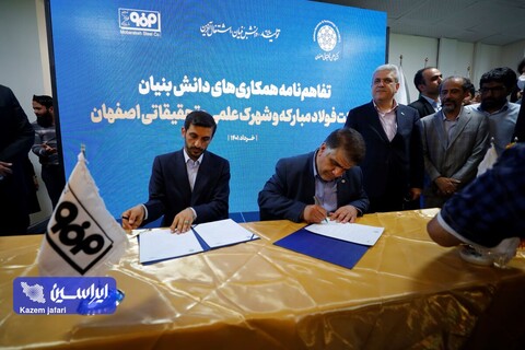 امضای تفاهم‌نامه همکاری شرکت فولاد مبارکه با معاونت علمی و فناوری ریاست جمهوری و شهرک علمی تحقیقاتی اصفهان