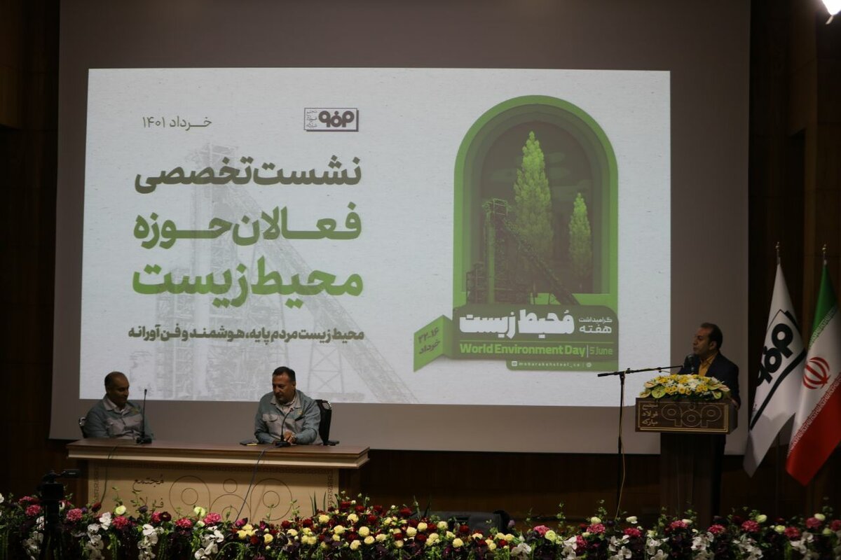 حفاظت از محیط‌زیست؛ یکی از مأموریت‌های اصلی فولاد مبارکه