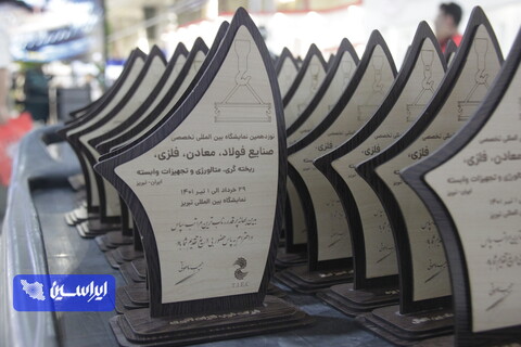 چهارمین روز از نوزدهمین نمایشگاه تخصصی متالورژی، فولاد، ریخته گری، آهنگری، ماشین آلات و صنایع وابسته