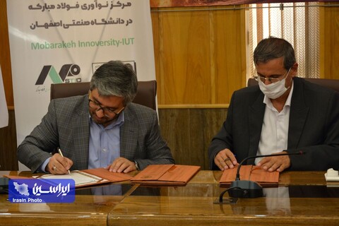 آیین امضای تفاهم‌نامه همکاری مشترک میان شرکت فولاد مبارکه و دانشگاه صنعتی اصفهان