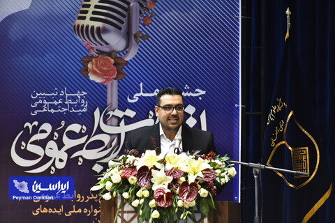 جایزه ملی روابط عمومی خلاق