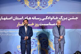 جشن بزرگ خانوادگی رسانه‌های استان اصفهان به مناسبت روز خبرنگار
