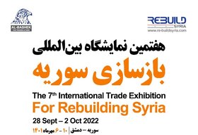نمایشگاه اصفهان، درگاه حضور شرکت‌های ایرانی در فرایند بازسازی سوریه