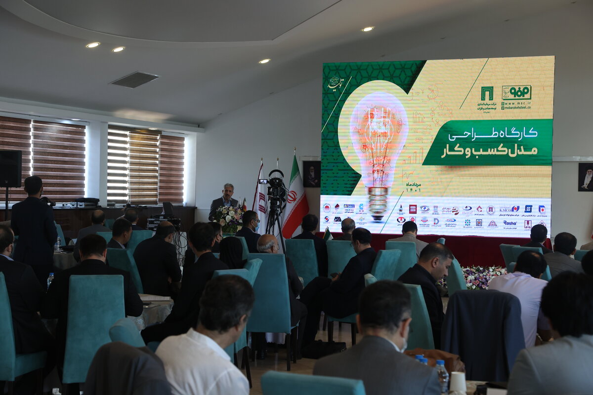 برگزاری کارگاه دو روزه طراحی مدل کسب‌وکار شرکت سرمایه‌گذاری توسعه معادن و فلزات