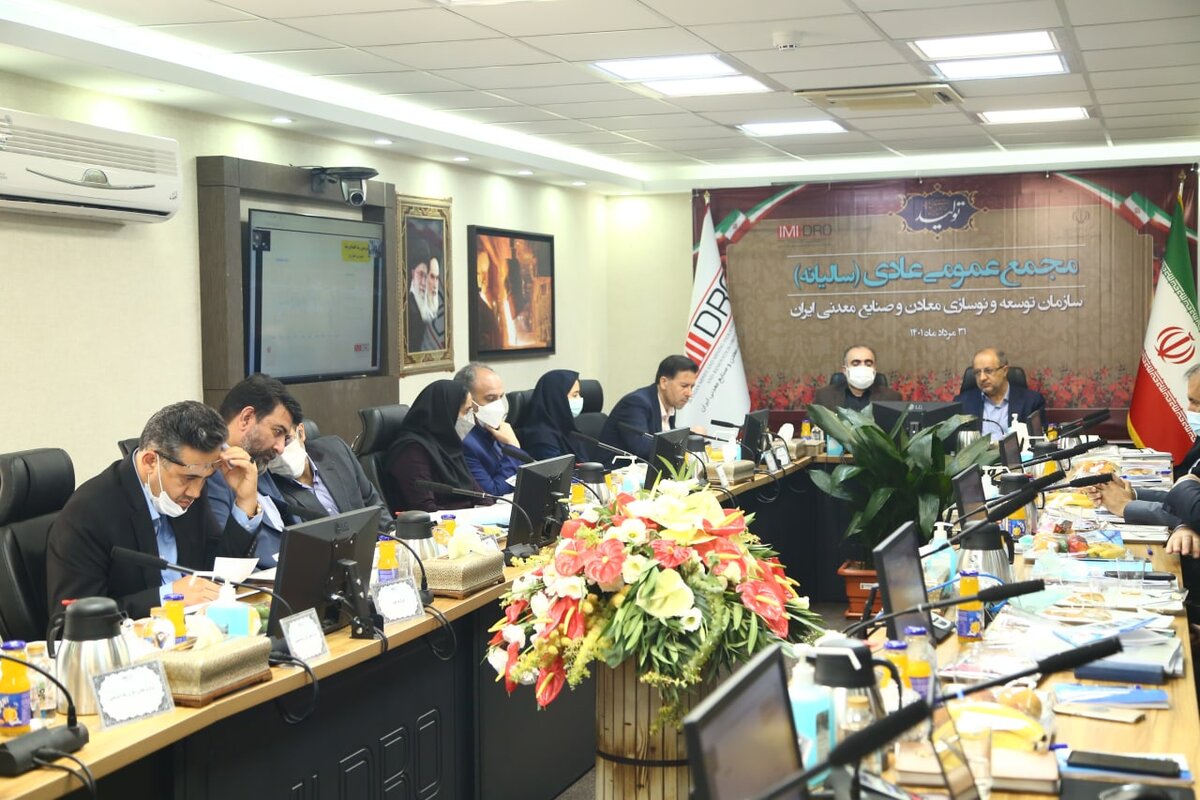 تصویب صورت‌های مالی سال ۱۴۰۰ ایمیدرو در مجمع عمومی عادی سالانه