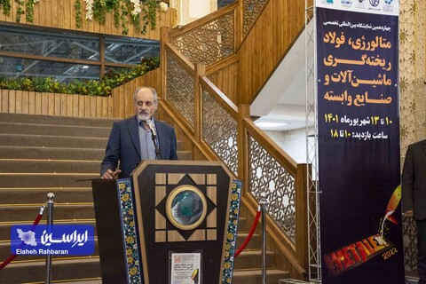 افتتاحیه چهاردهمین نمایشگاه متالکس