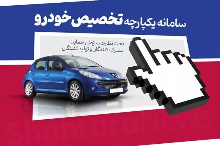 زمان ثبت نام سومین دوره قرعه‌کشی یکپارچه خودرو تمدید شد