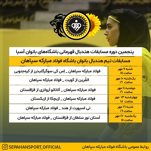 برنامه کامل مسابقات هندبال جام باشگاههای زنان آسیا