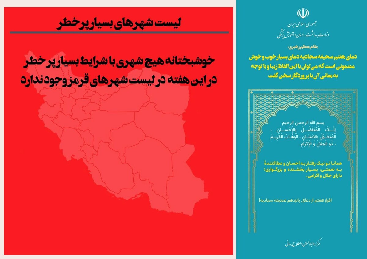 ایران از شرایط قرمز خارج شد/ ۲۳۲ شهر در شرایط عادی کرونایی