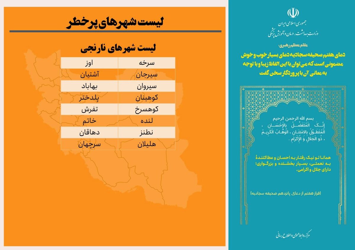 ایران از شرایط قرمز خارج شد/ ۲۳۲ شهر در شرایط عادی کرونایی