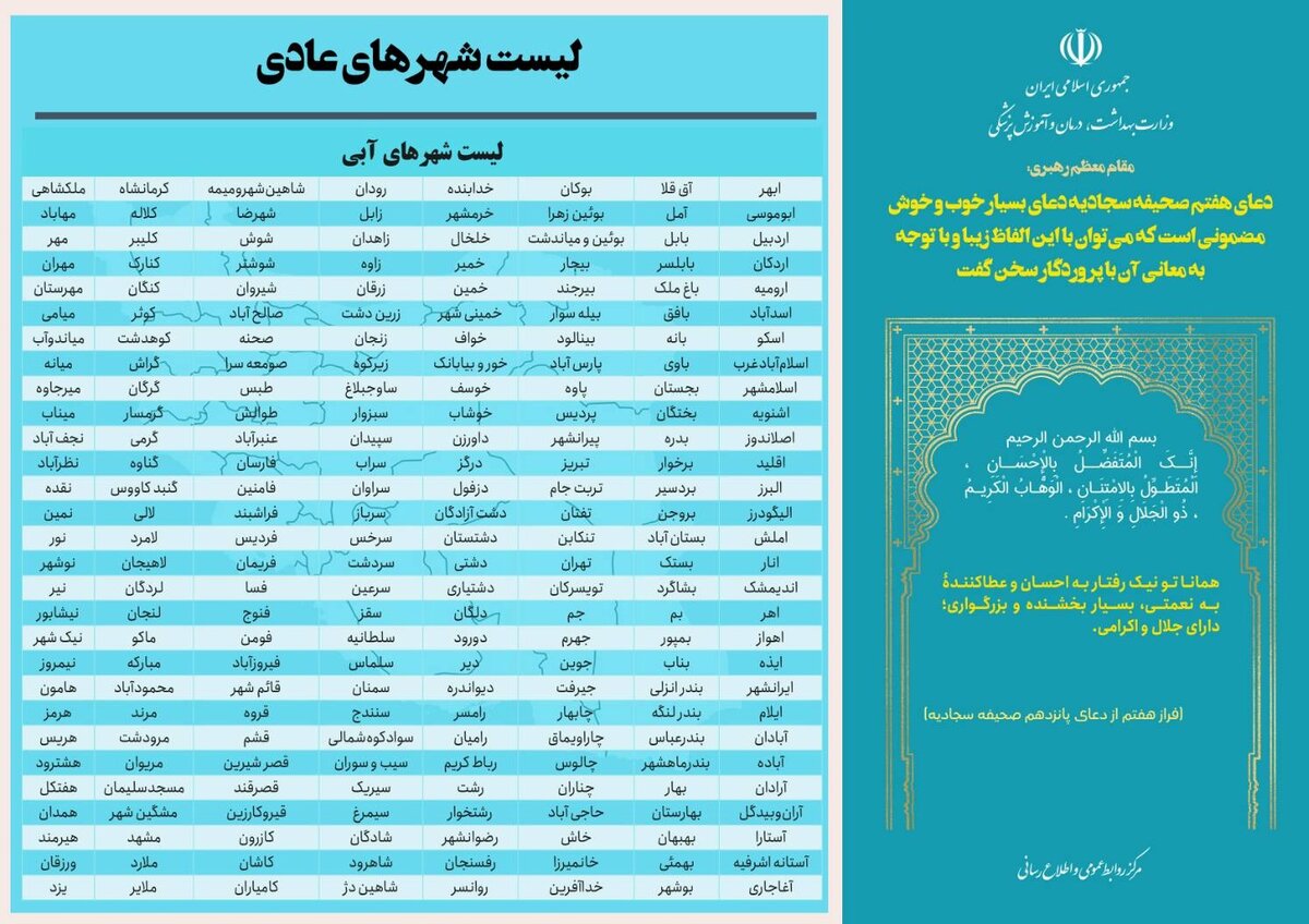ایران از شرایط قرمز خارج شد/ ۲۳۲ شهر در شرایط عادی کرونایی