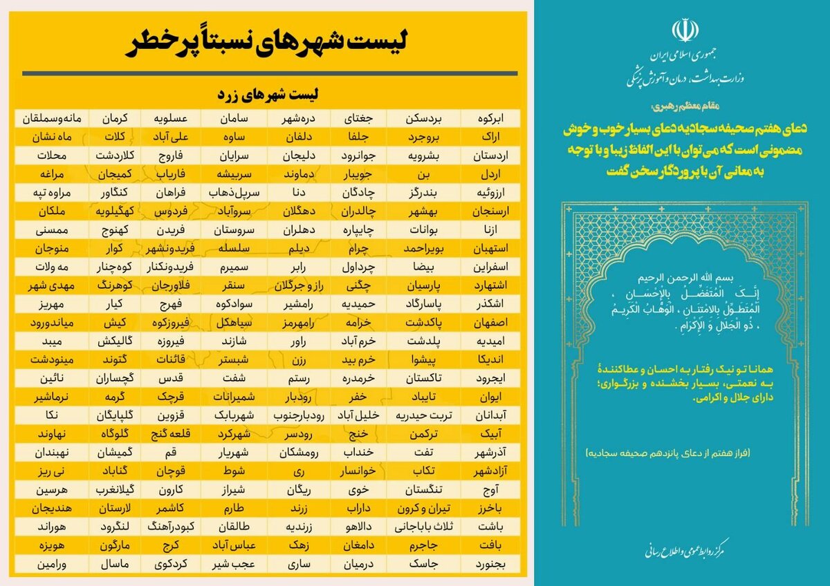 ایران از شرایط قرمز خارج شد/ ۲۳۲ شهر در شرایط عادی کرونایی