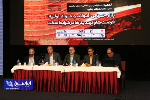 نهمین کنفرانس بین‌المللی استیل‌پرایس