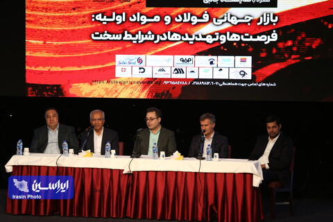 نهمین کنفرانس بین‌المللی استیل‌پرایس