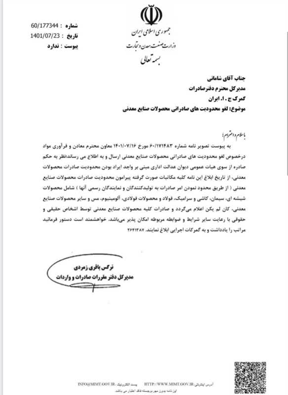 گشایش مسیر صادرات محصولات معدنی